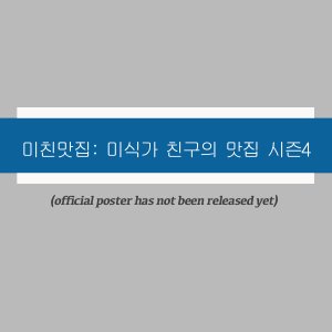 K-Foodie Meets J-Foodie Season 4 (2025)