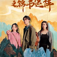 Treasure Hunt in Chang'An Chinese Drama photo