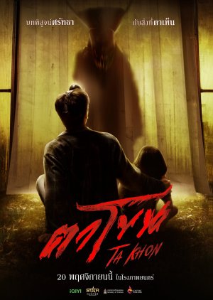 TaKhon: The Cursed Mask poster