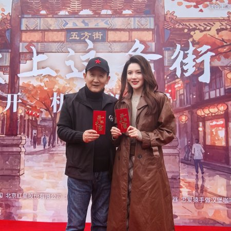 Ai Shang Zhe Tiao Jie ()