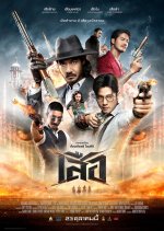 4 Tigers Thai Movie photo