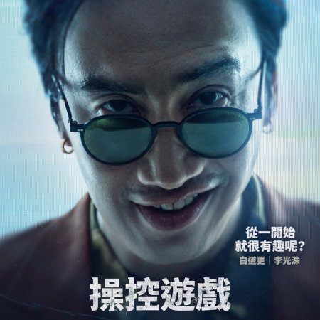 The Manipulated (2025)