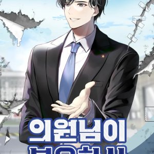 The Congressman Sends My Condolences (2026)