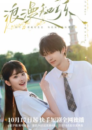 Romantic Chords (2025) poster