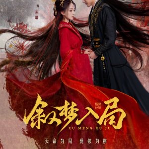 Xu Meng Ru Ju (2025)