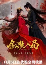 Xu Meng Ru Ju Chinese Drama photo