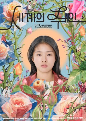 The World of Love (2025) poster