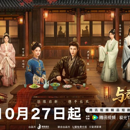 Eternal Joy with You (2025)