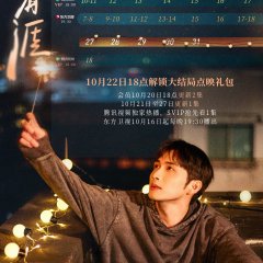 Light beyond the Reed Chinese Drama photo