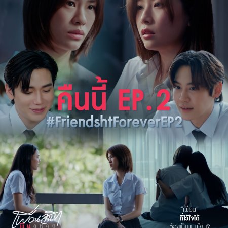 Friendshit Forever (2025)