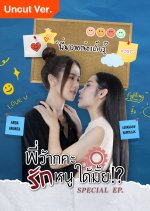 Love Senior Special Episode (Uncut Ver.) Thai Drama(2024) photo