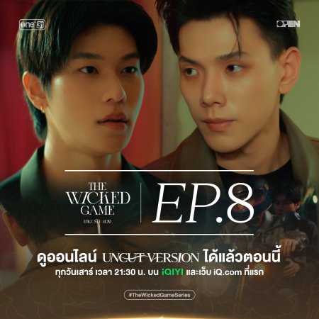 The Wicked Game (2025)