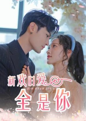 Xin Huan Jiu Ai Quan Shi Ni (2023) poster