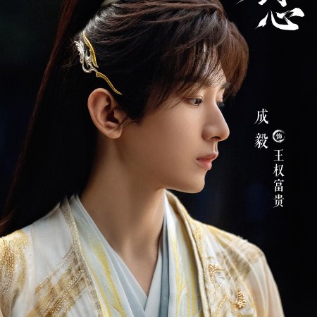 Sword and Beloved (2025)