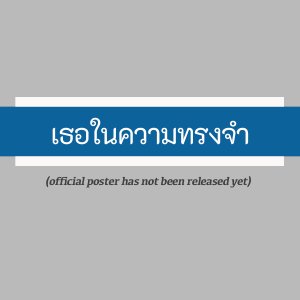 Etched in Memory (2025)