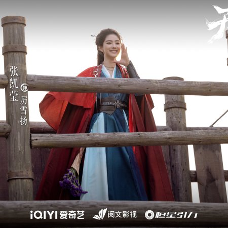 Sword and Beloved (2025)