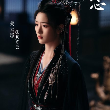 Sword and Beloved (2025)