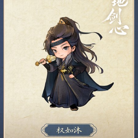 Sword and Beloved (2025)