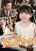 Jian Ge Jin Li Nv Bao Quan Jia Bei Hong Cheng Qiao Zui Le Chinese Drama(2025) photo