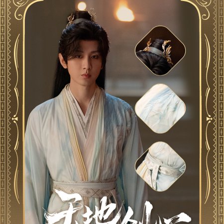 Sword and Beloved (2025)