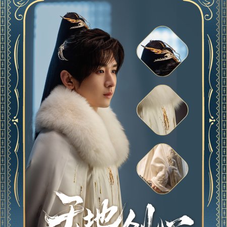 Sword and Beloved (2025)