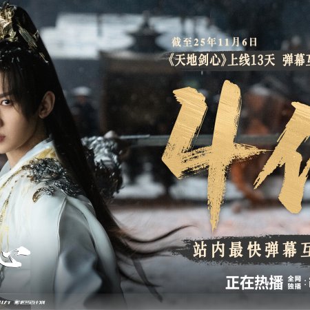 Sword and Beloved (2025)