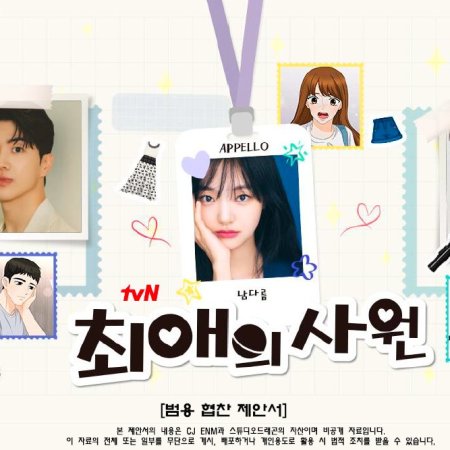 Favorite Employee (2026)