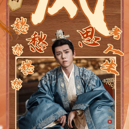 Love and Crown (2025)