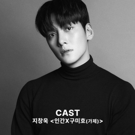 Human X Gumiho (2026)