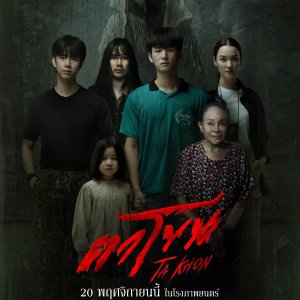 TaKhon: The Cursed Mask (2025)