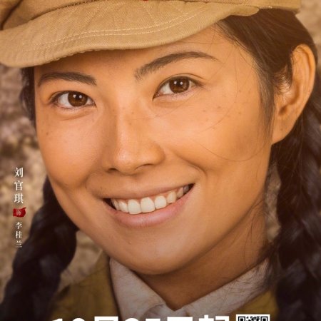 A Journey of Promise and Remembrance (2025)