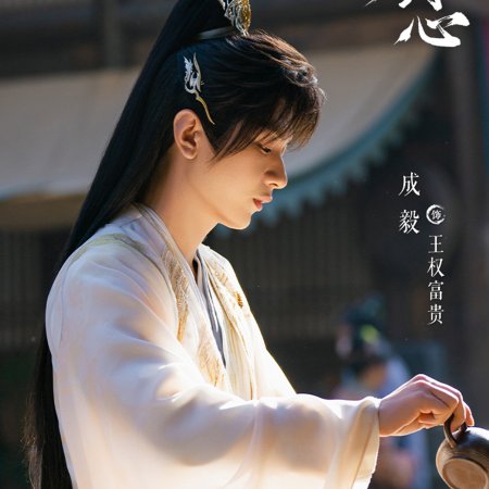 Sword and Beloved (2025)