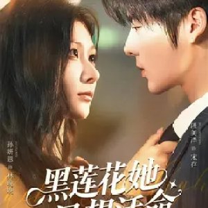 Hei Lian Hua Ta Zhi Xiang Huo Ming (2025)