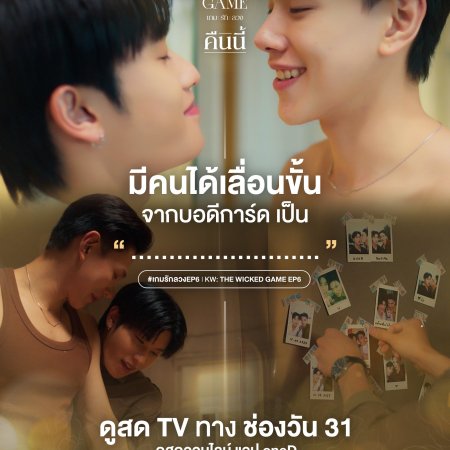 The Wicked Game (2025)