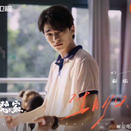 The Great Dreamer ()