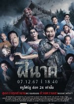 Fee-Nak Thai Movie(2024) photo