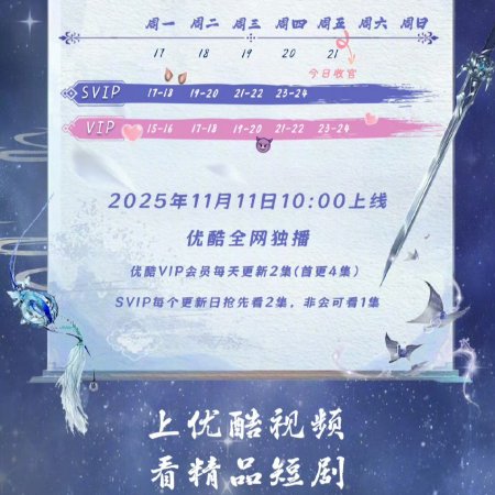 Fu Shi Xian Yi Bu Ran Chen (2025)