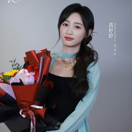 When I Meet the Moon (2026)