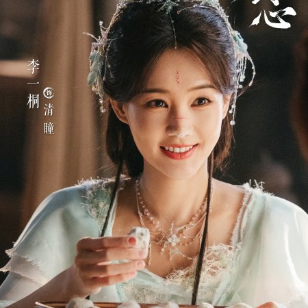 Sword and Beloved (2025)