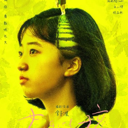 Girl (2025)