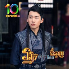 My Heroic Husband Chinese Drama photo