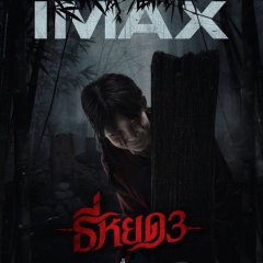 Death Whisperer 3 Thai Movie photo