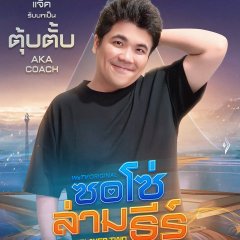 Be My Player Two Thai Drama(0000) photo