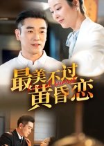 Love at Sunset Chinese Drama(2024) photo