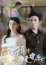 Wo Mai Zang Yu Sheng Xia Xue Yuan Chinese Drama(2025) photo