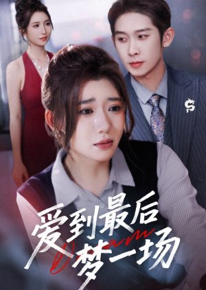 Love until the End Is Just a Dream (2025) poster