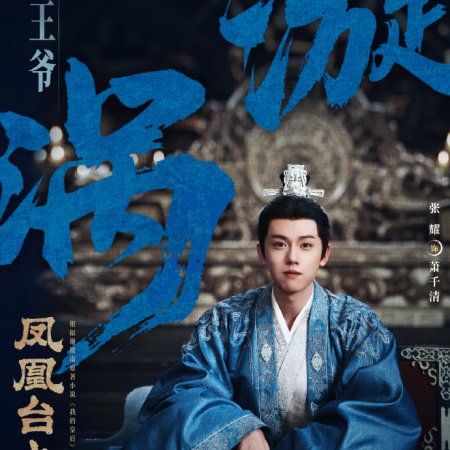 Love and Crown (2025)