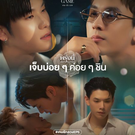 The Wicked Game (2025)