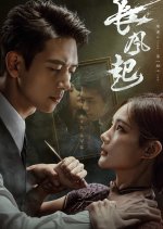 A Prophet Chinese Drama photo