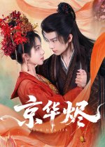 Ashes in the Capital Chinese Drama photo